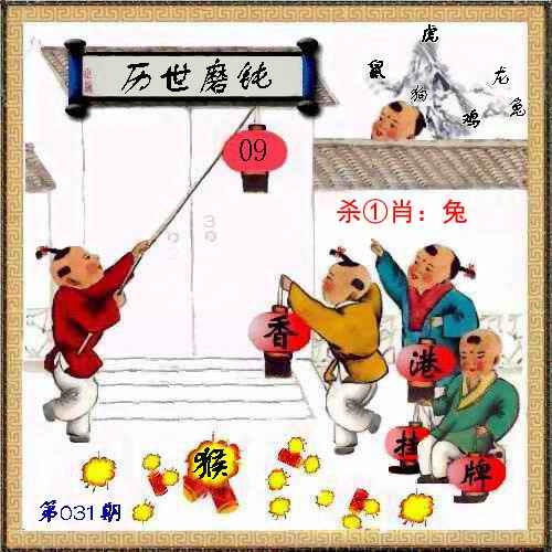 031期香港挂牌[图]